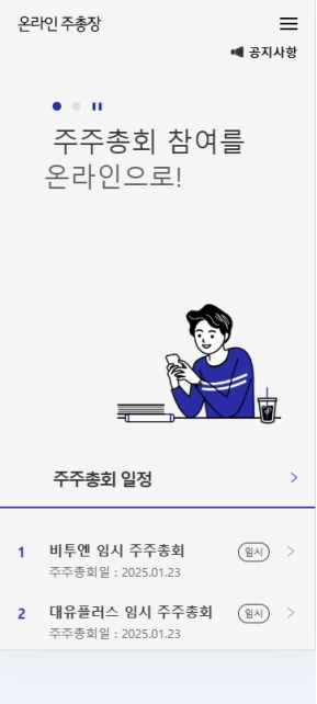 삼성증권 온라인주총장 모바일 웹					 					 인증 화면